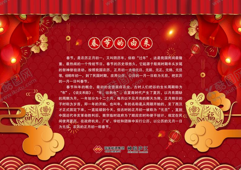 编号：47521909261616079170【酷图网】源文件下载-春节的由来