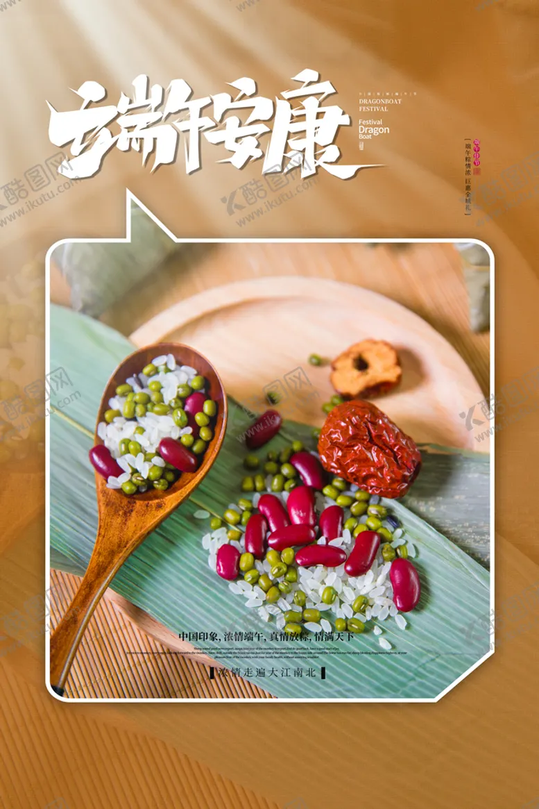 编号：35486210250013518054【酷图网】源文件下载-端午节