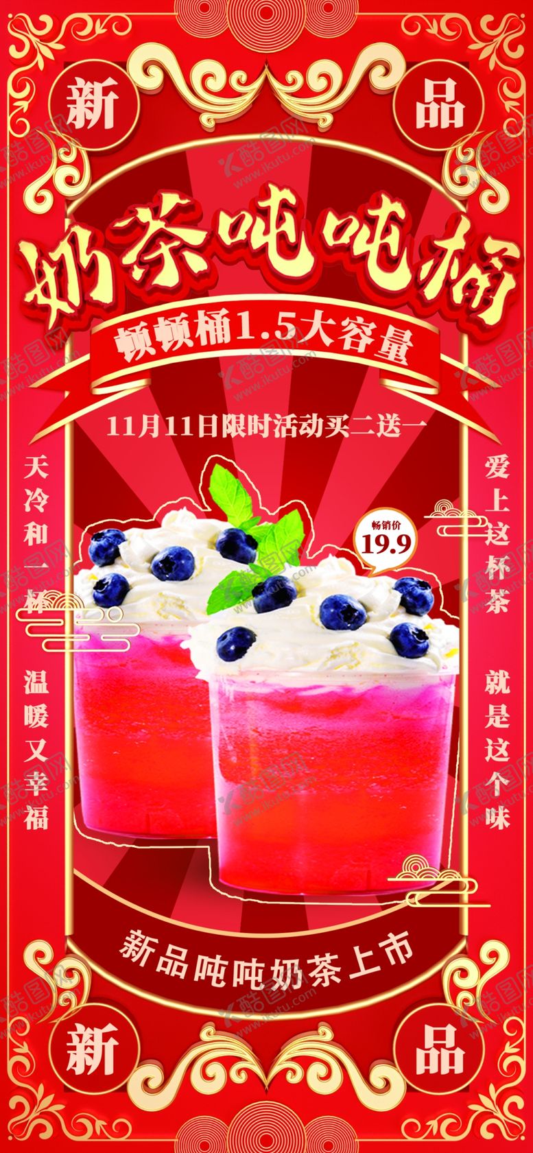 编号：78514209131904577605【酷图网】源文件下载-奶茶果汁冰镇咖啡