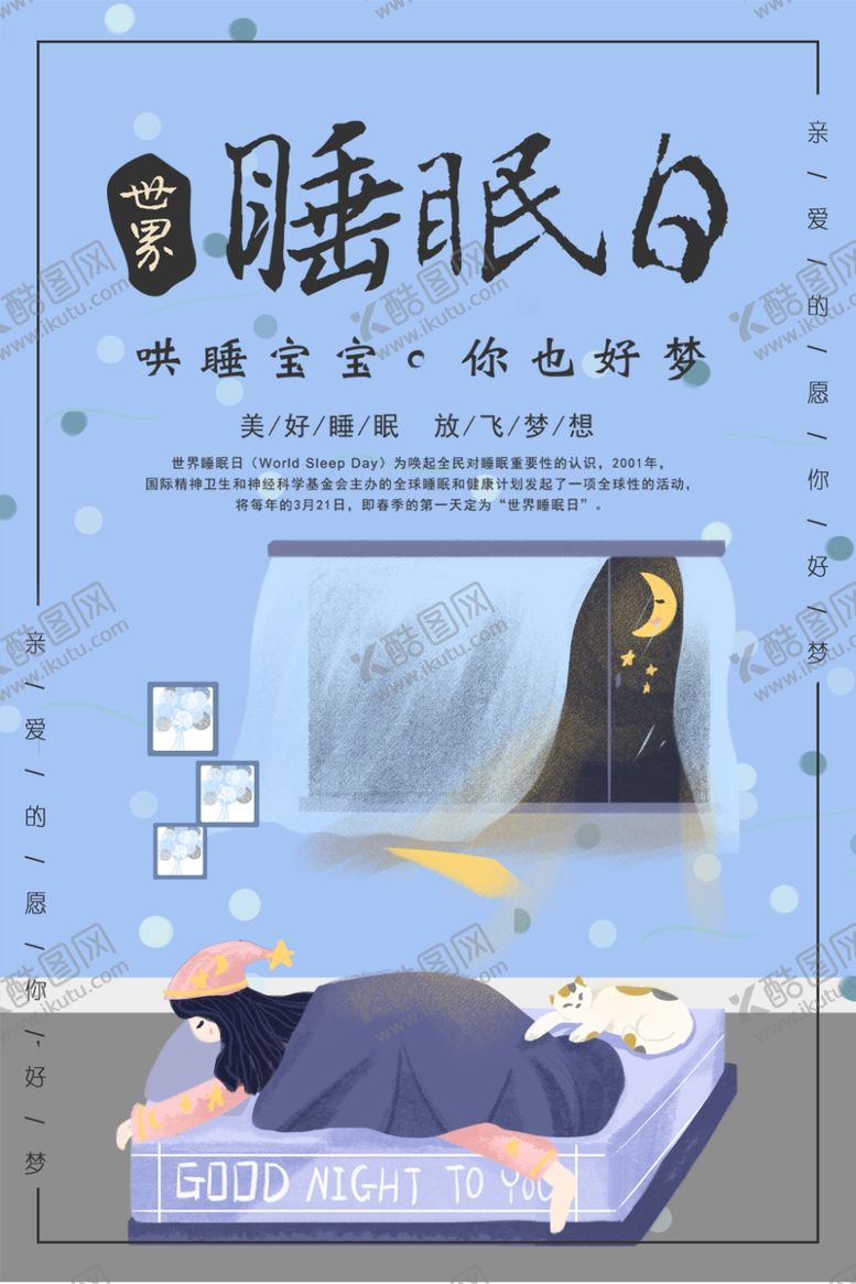 编号：43606407070553538044【酷图网】源文件下载-睡眠日