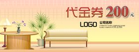 装修代金券
