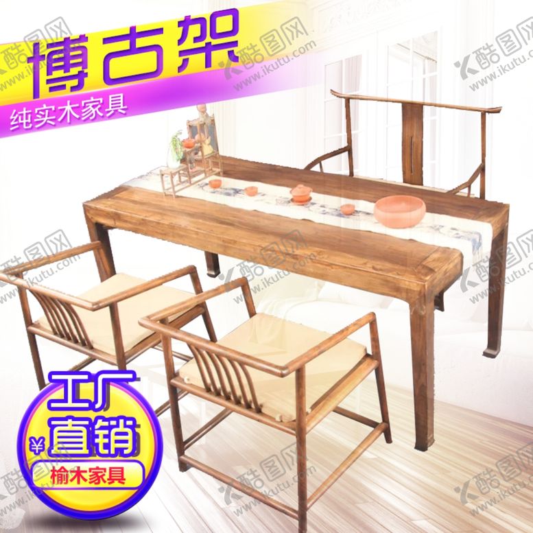 编号：32059110031436364763【酷图网】源文件下载-博古架家具淘宝简约主图模板设计