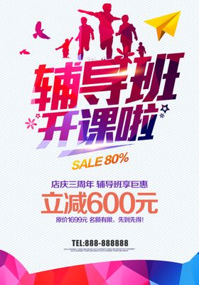 辅导班