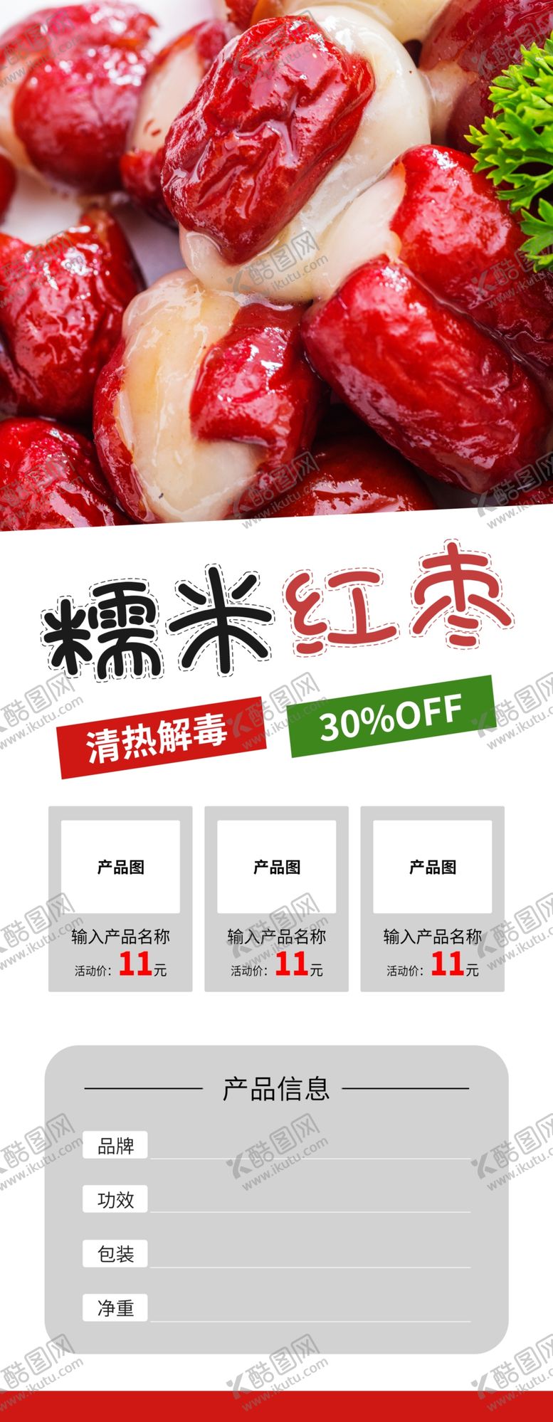 编号：36535909251157127659【酷图网】源文件下载-糯米红枣