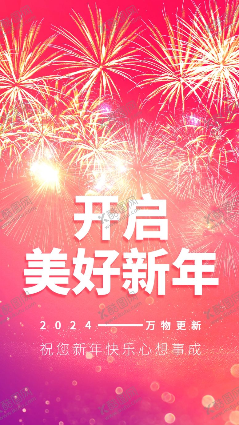 编号：79969812010528127873【酷图网】源文件下载-元旦节