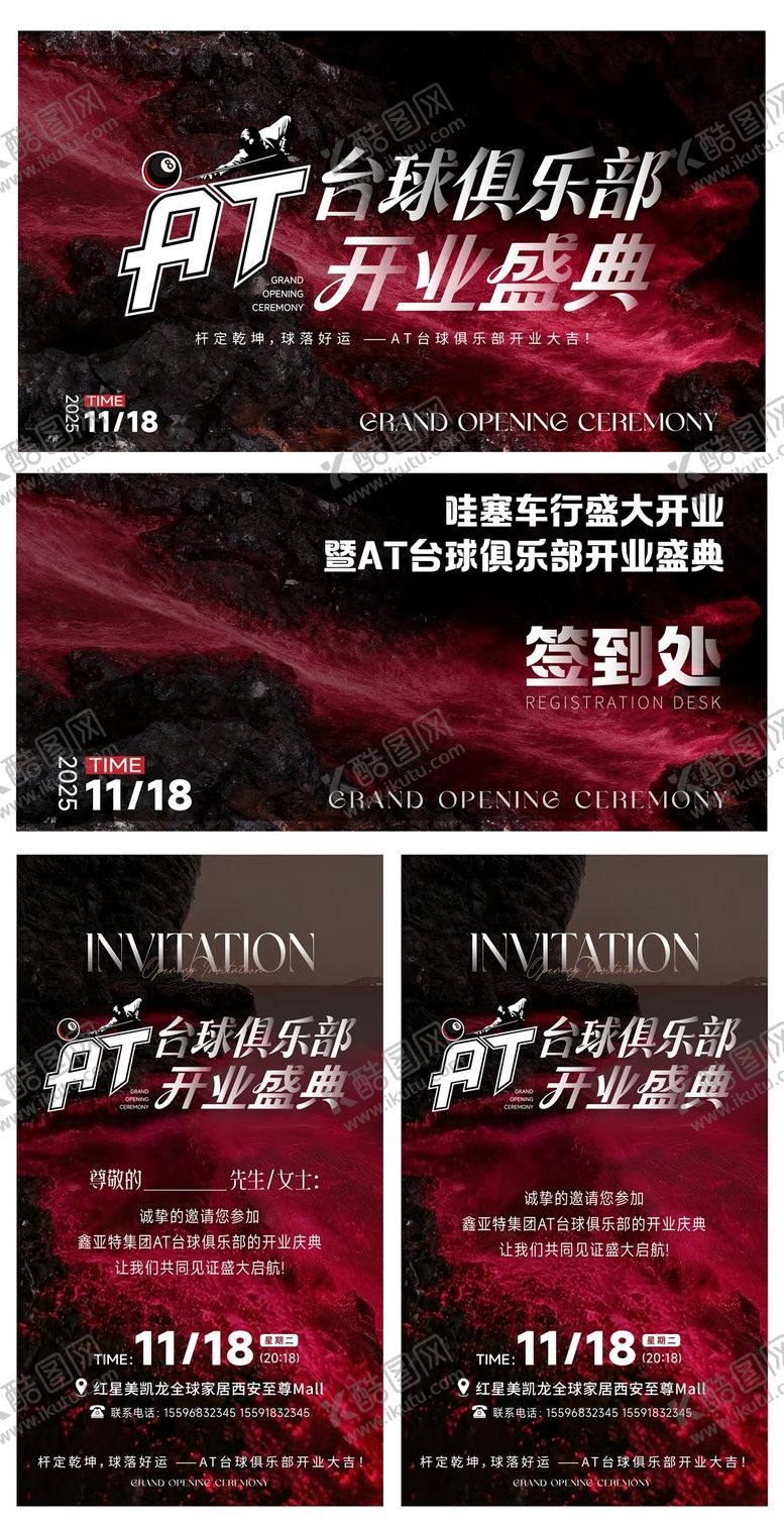 编号：71160603140618089638【酷图网】源文件下载-台球厅开业黑红高级感主视觉邀请函