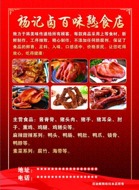 卤味熟食店菜品展示