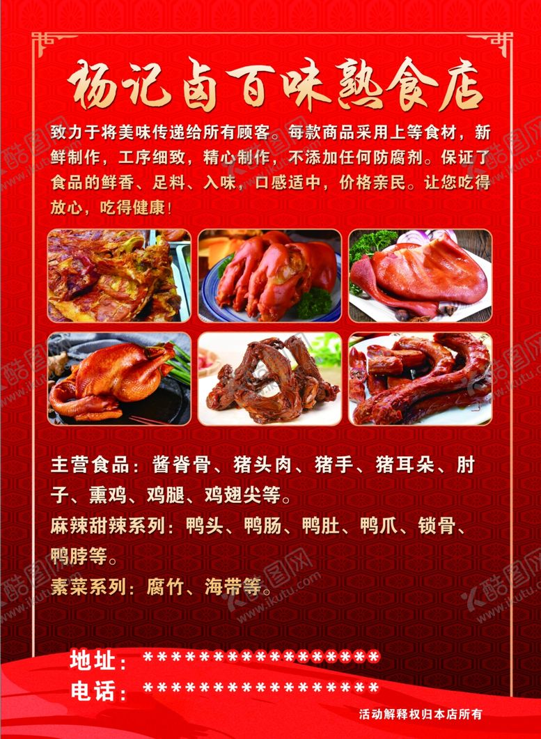 编号：38067504090109557961【酷图网】源文件下载-卤味熟食店菜品展示