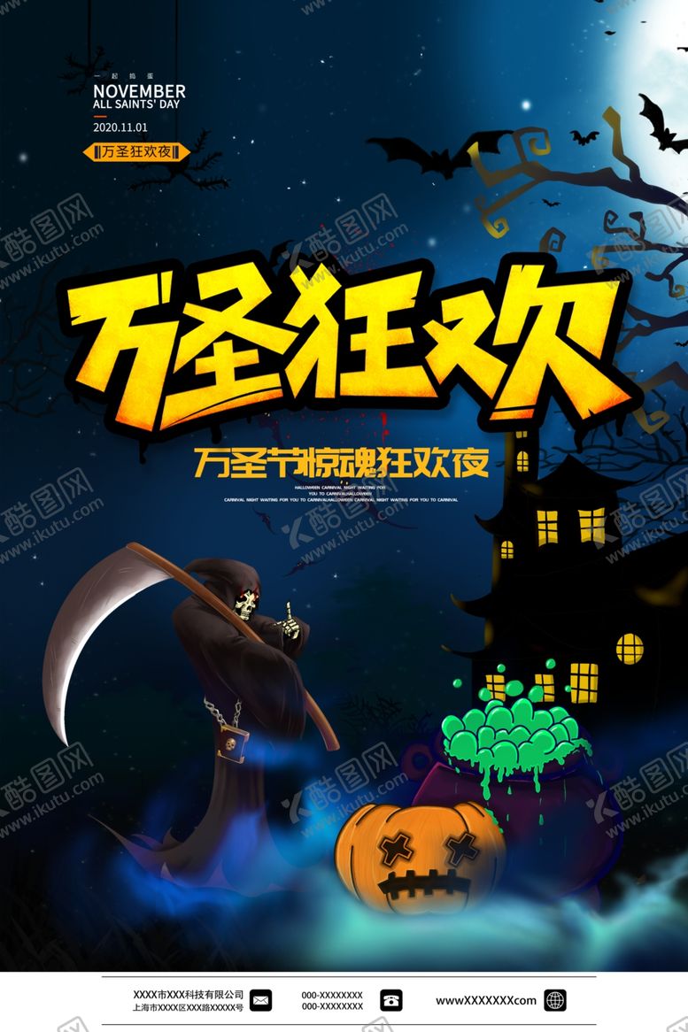 编号：59572505180518355257【酷图网】源文件下载-万圣节