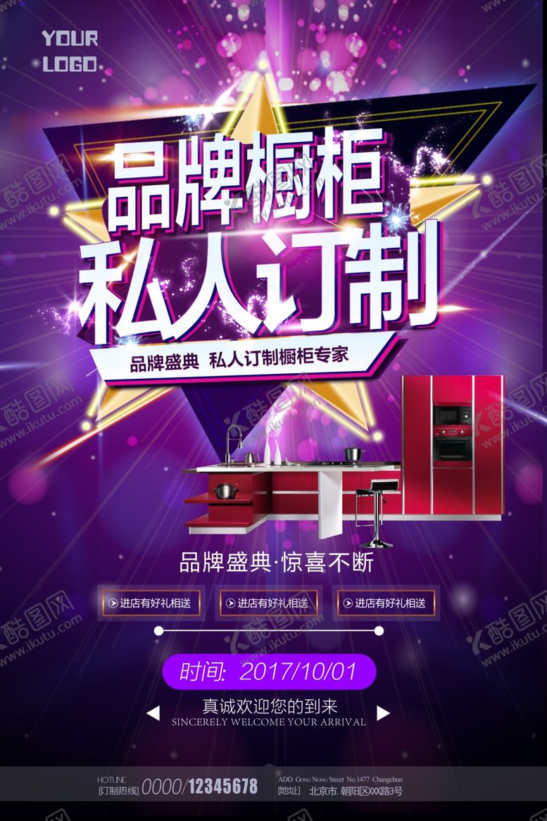 编号：79845107060828465331【酷图网】源文件下载-品牌橱柜