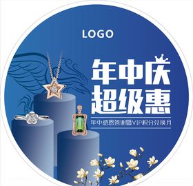 老凤祥年中庆典地贴