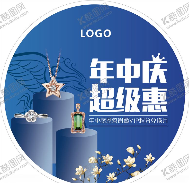 编号：91766406160817347508【酷图网】源文件下载-年中庆地贴