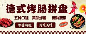 烤肠摊位海报