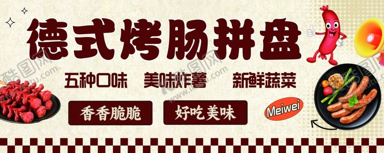编号：22836507071037344565【酷图网】源文件下载-烤肠摊位海报