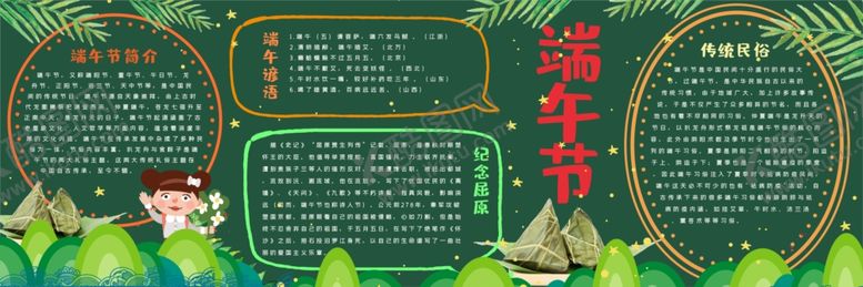 编号：99675202241444224377【酷图网】源文件下载-端午黑板报