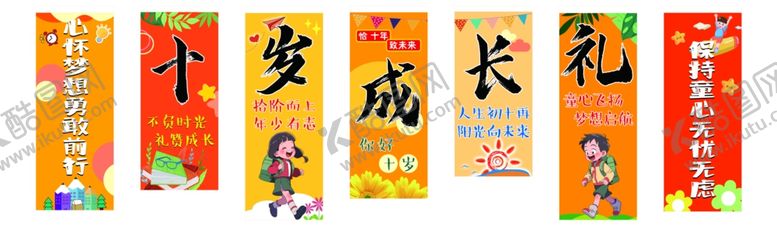 编号：99283106291507246814【酷图网】源文件下载-十岁成长礼挂布条幅
