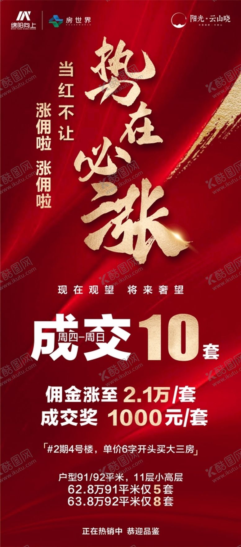 编号：29716809151416235967【酷图网】源文件下载-房地产