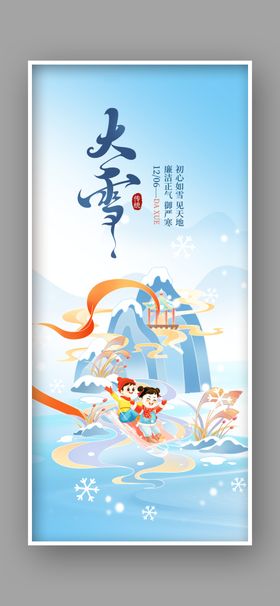 大雪海报微信稿立冬