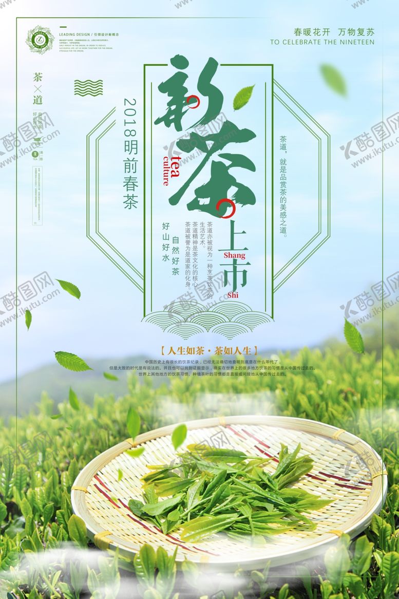 编号：17446809262301208704【酷图网】源文件下载-茶叶海报