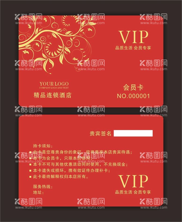 编号：31021512030536505300【酷图网】源文件下载-VIP会员卡