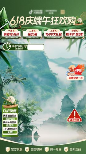 电器端午节直播间贴片