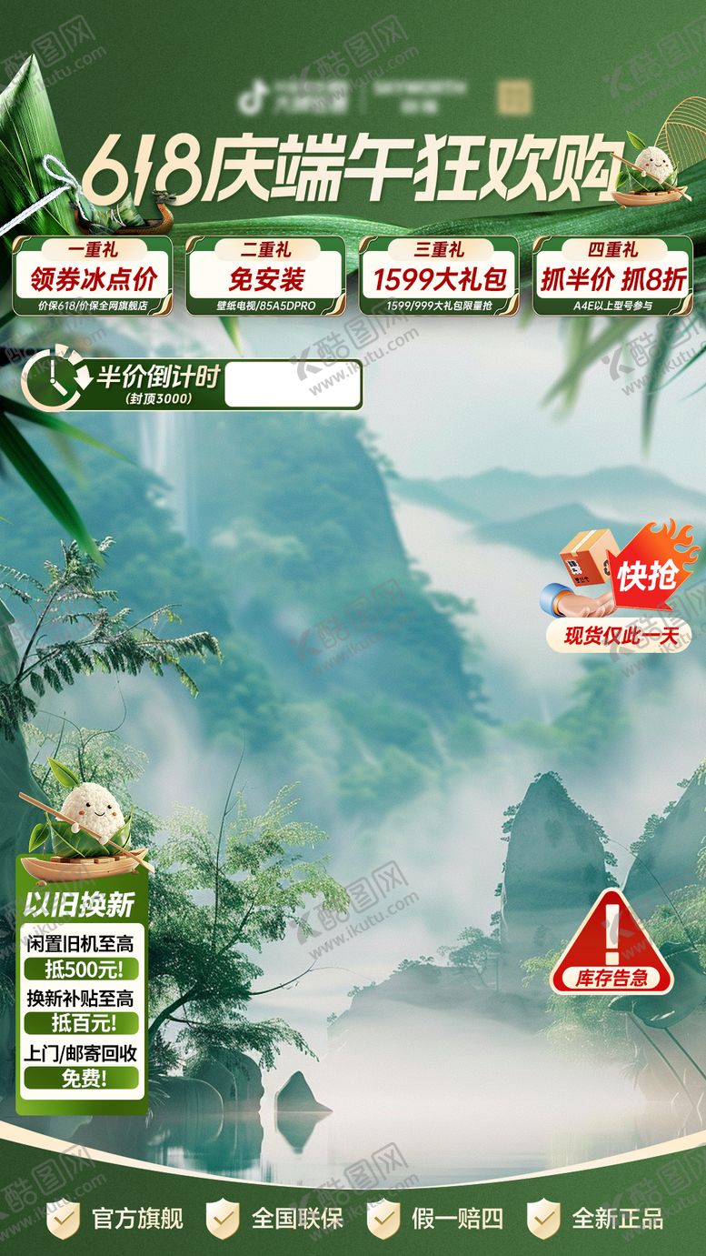 编号：17890405131708027915【酷图网】源文件下载-电器端午节直播间贴片