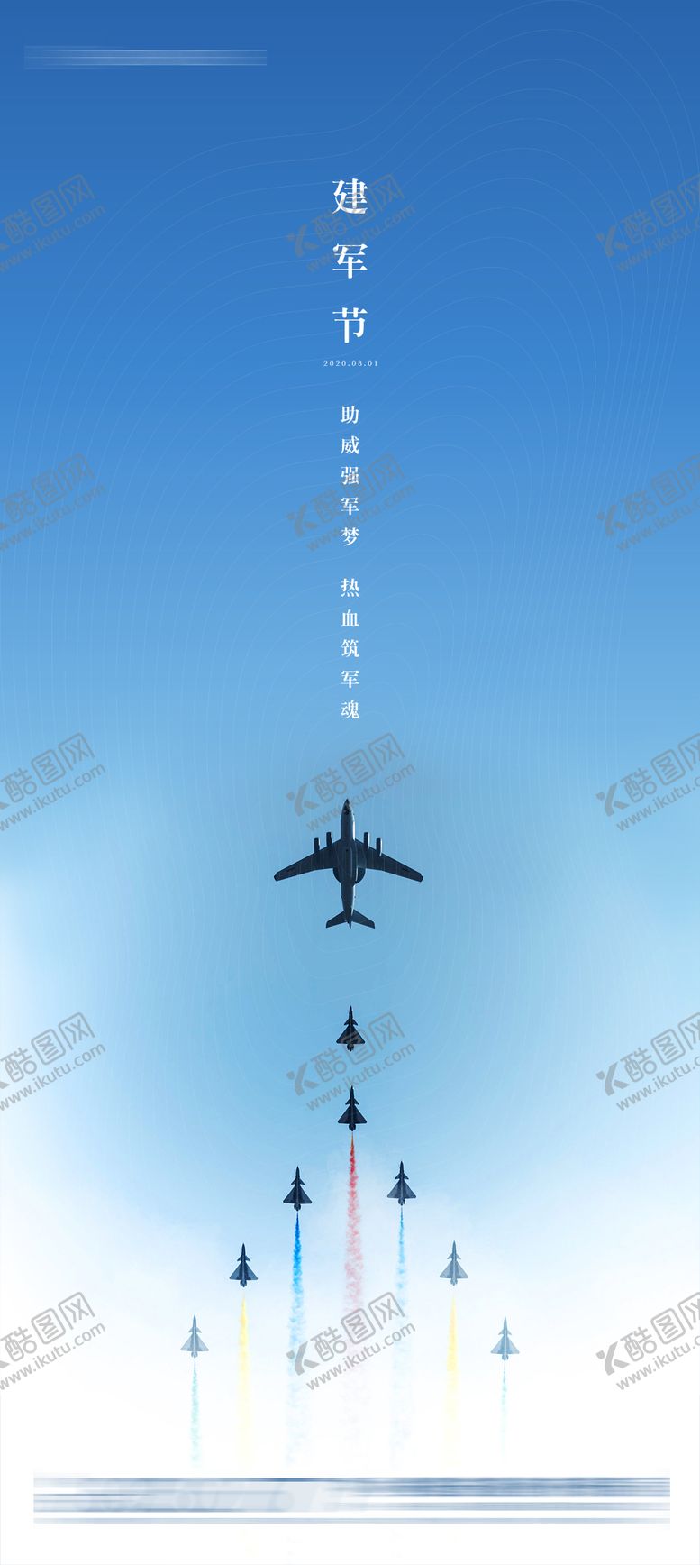 编号：82848311210244504888【酷图网】源文件下载-八一建军节简约海报