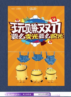 双十一海报