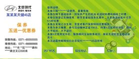 代金券