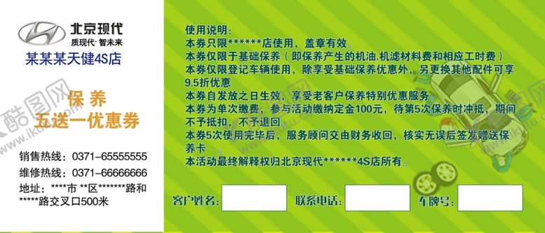编号：71226209102129276111【酷图网】源文件下载-代金券