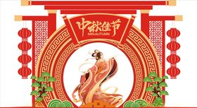 中秋国庆