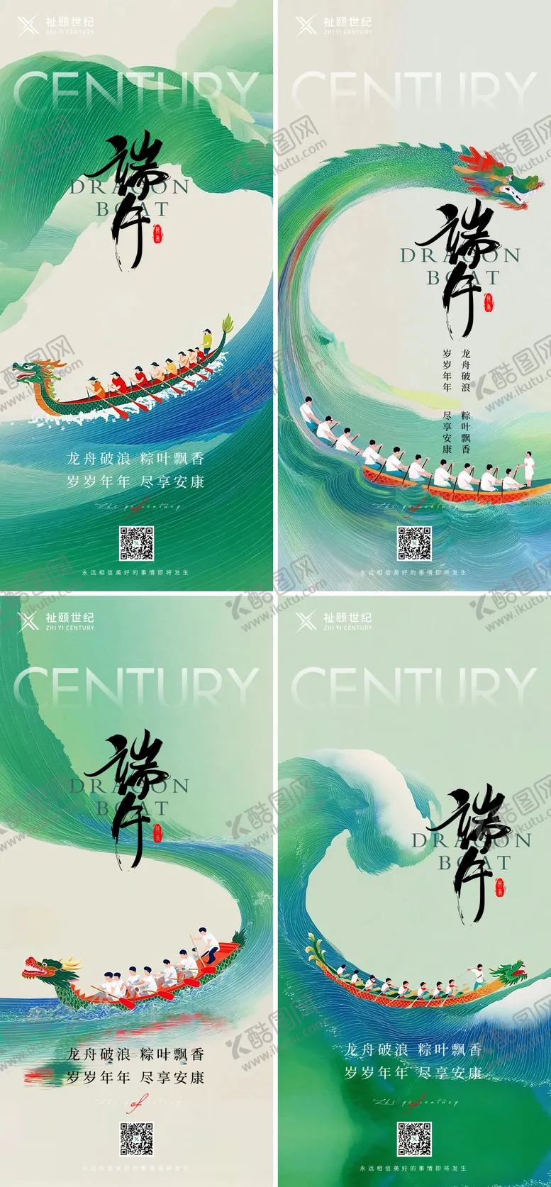 编号：13068606151543197751【酷图网】源文件下载-端午节节日移动端海报