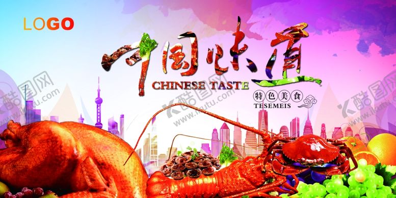 编号：56071606252116326775【酷图网】源文件下载-美食海报