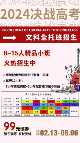 编号：81497609290520418672【酷图网】源文件下载-决战高考辅导班