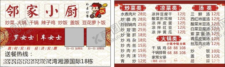 编号：72469101290630054601【酷图网】源文件下载-餐馆名片