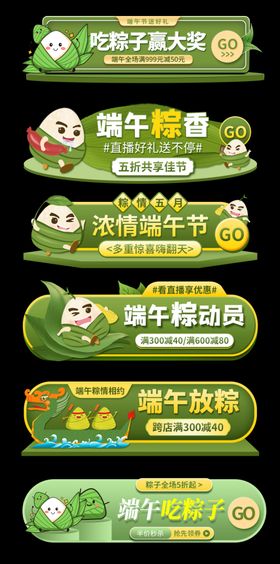 粽子端午佳节入口图胶囊图直播