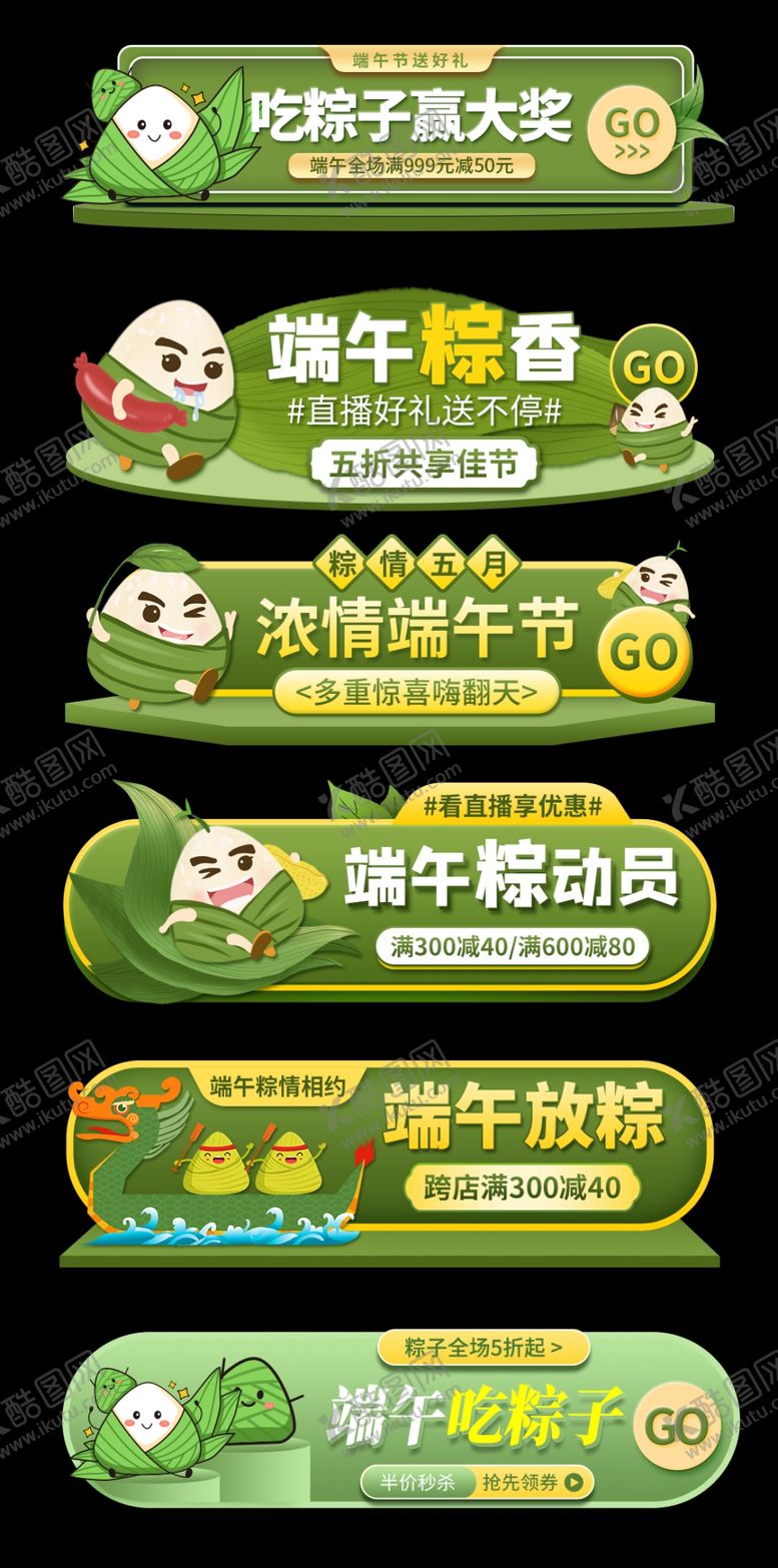 编号：18948109152030358091【酷图网】源文件下载-粽子端午佳节入口图胶囊图直播