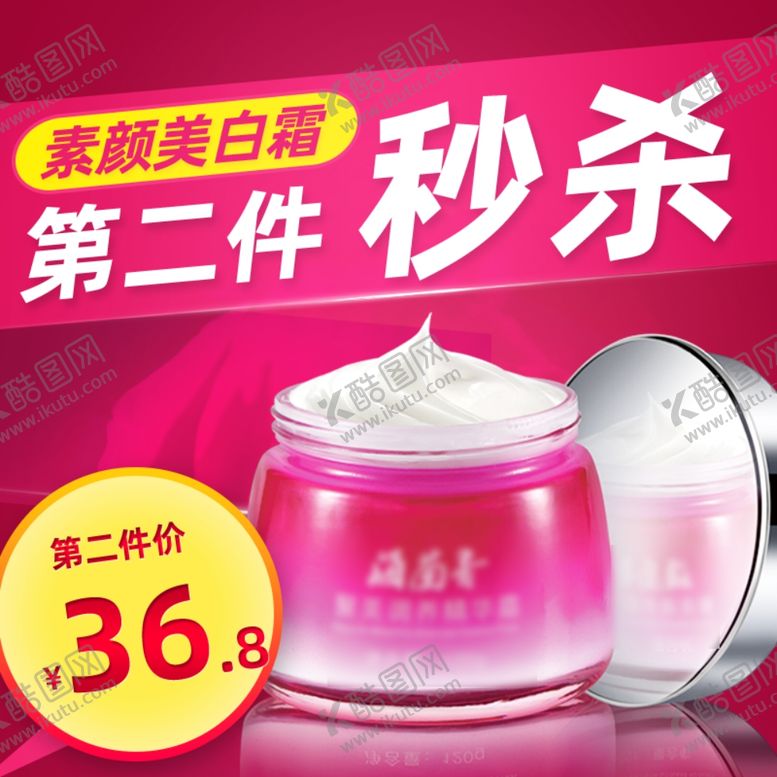 编号：36733309282335252676【酷图网】源文件下载-美白面霜护肤品