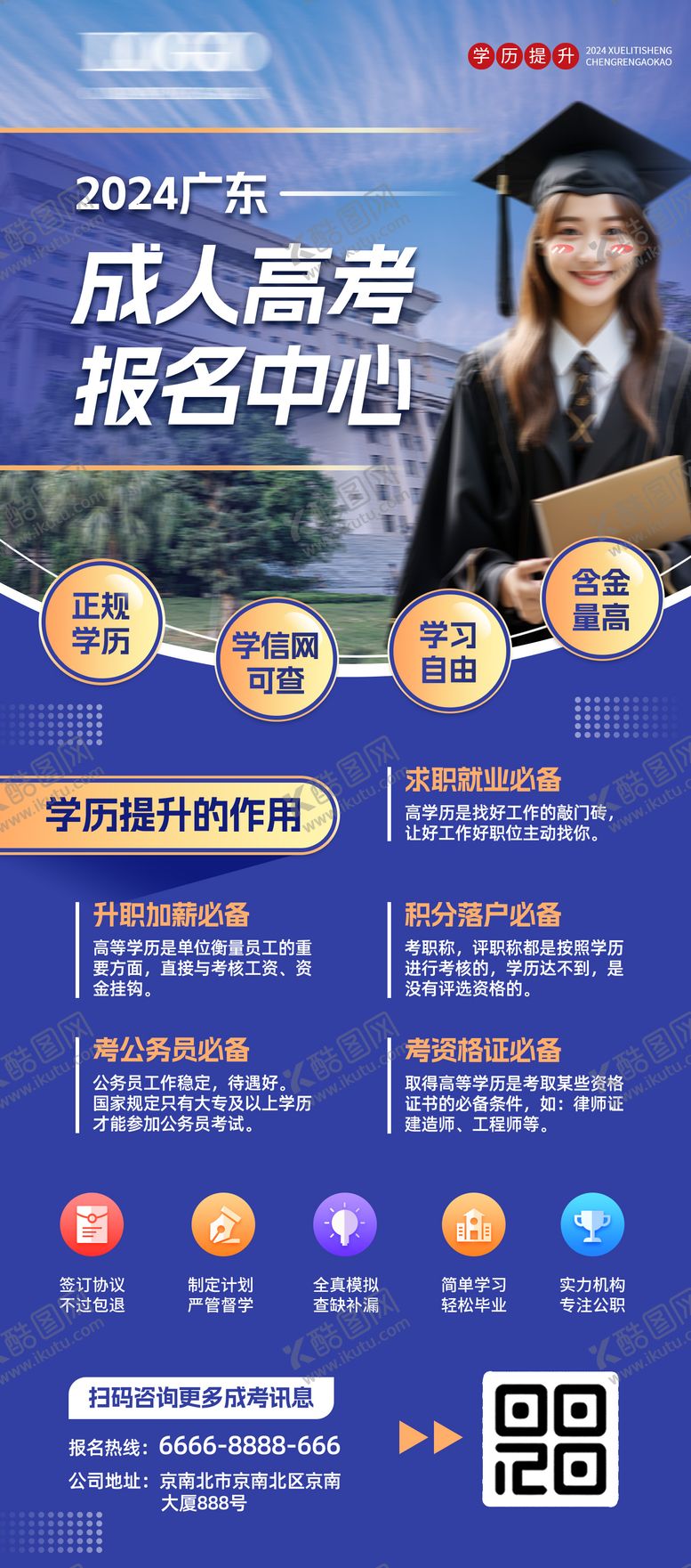 编号：96556401122049211113【酷图网】源文件下载-成人高考报名中心海报