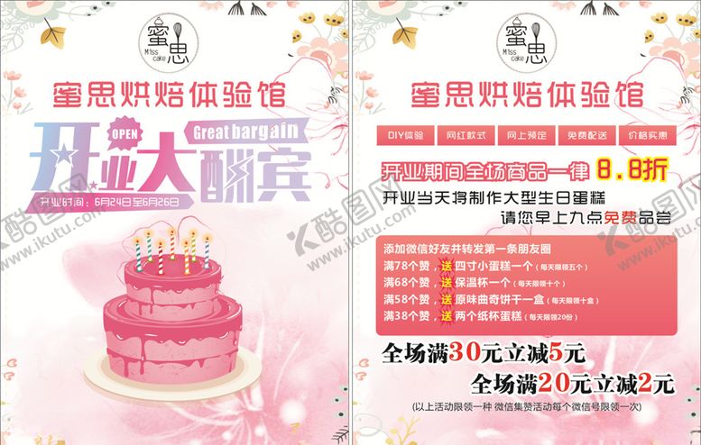 编号：73250309240440292583【酷图网】源文件下载-蛋糕烘焙甜点粉色