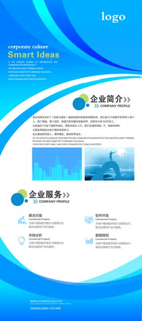 公司简介企业海报