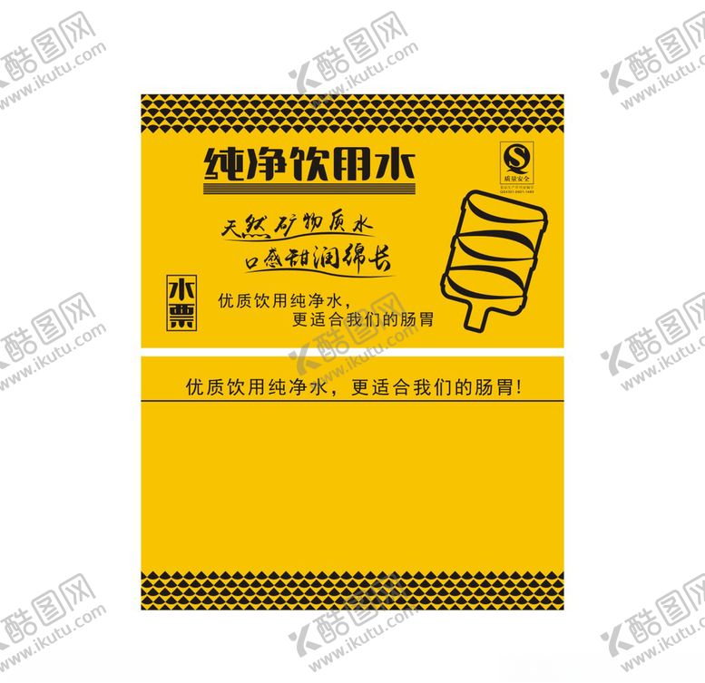 编号：59281009162307567436【酷图网】源文件下载-水票