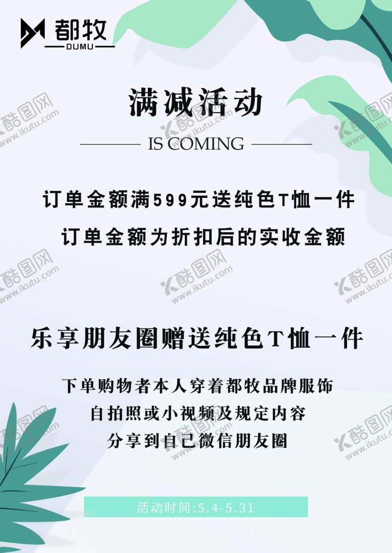 编号：34981007092209405785【酷图网】源文件下载-促销活动海报
