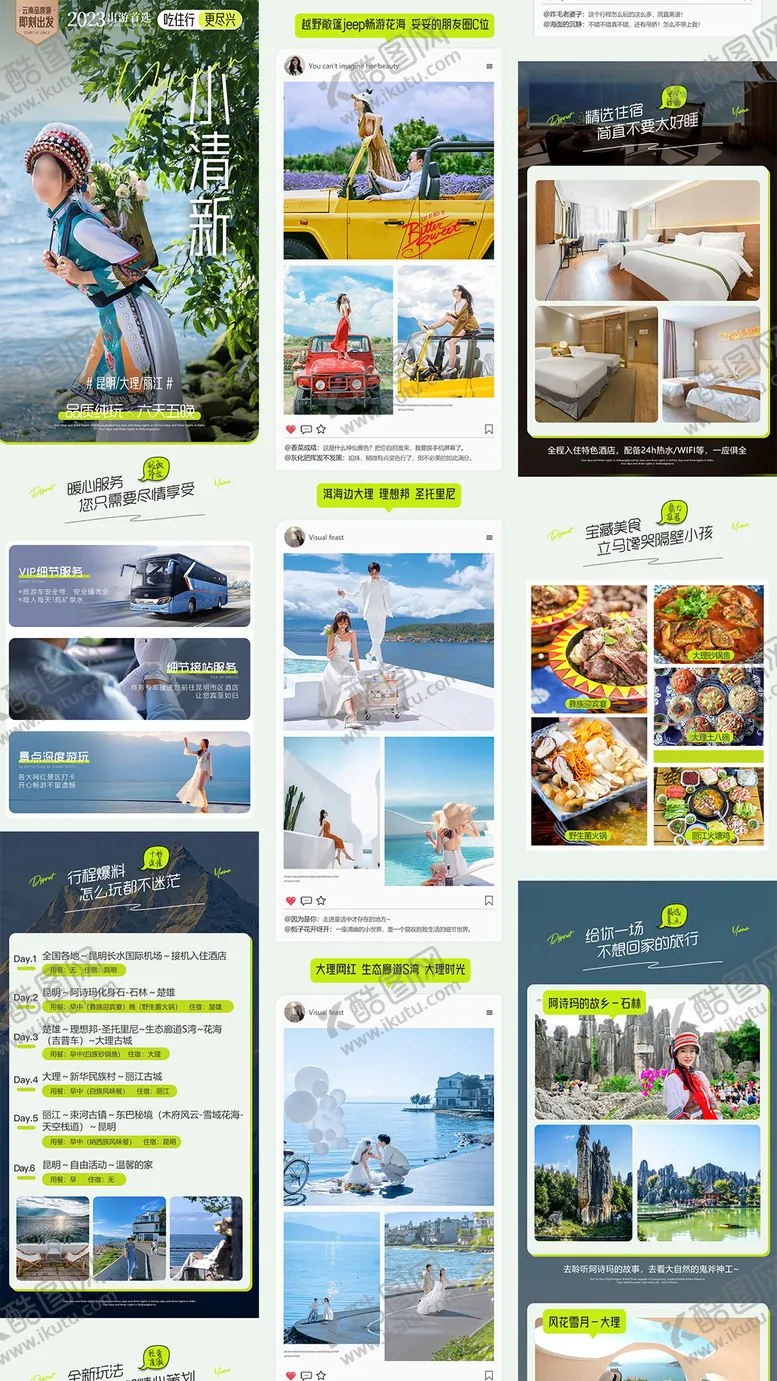 编号：35086101051413014528【酷图网】源文件下载-云南昆大丽旅游详情页