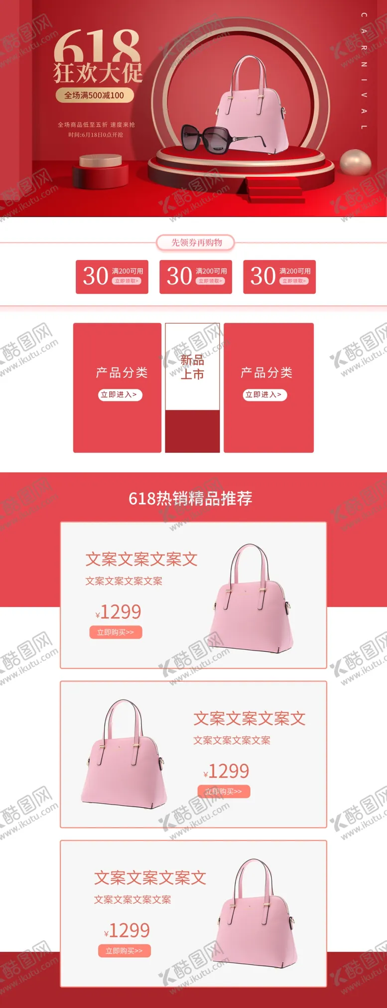 编号：43241307021237176507【酷图网】源文件下载-618海报