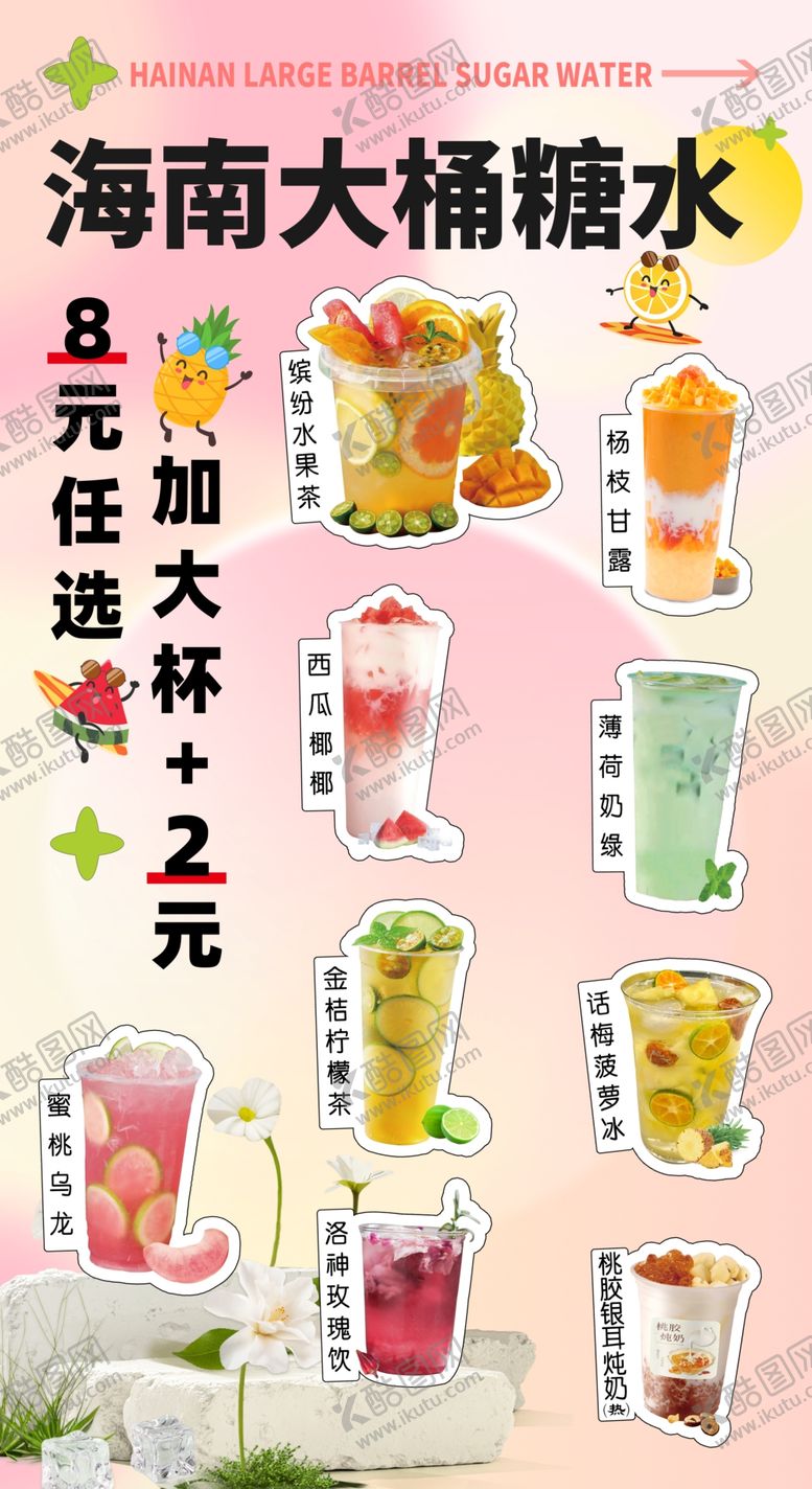 编号：89141006300239111275【酷图网】源文件下载-海南大桶糖水
