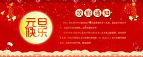 放假通知海报