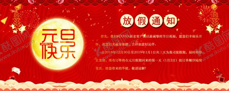 编号：97455509202017548889【酷图网】源文件下载-放假通知海报