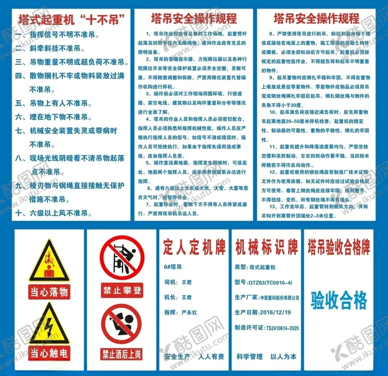 编号：92162404202307258656【酷图网】源文件下载-塔吊使用安全牌