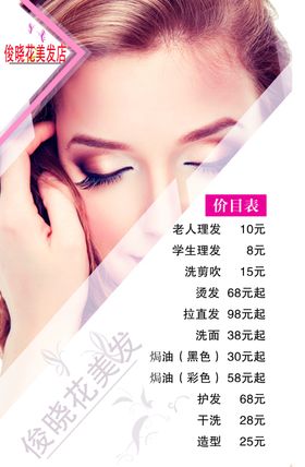 美发店价格表理发店